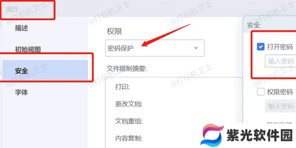 禁用打印保护设置