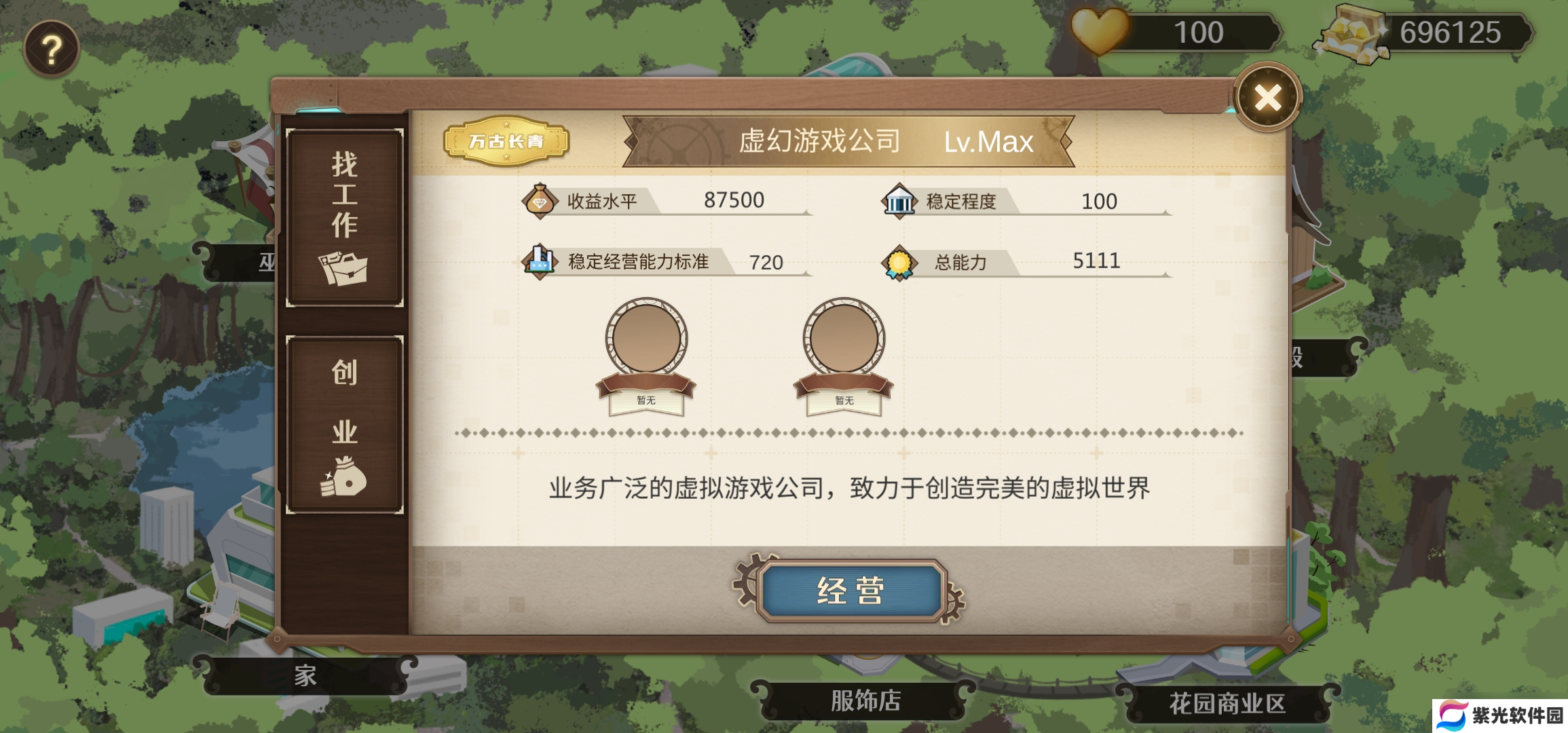 宝石之心创业玩法攻略