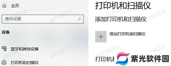 添加打印机