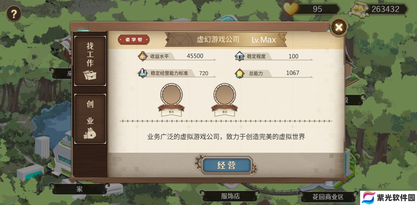 宝石之心创业问题解决方法