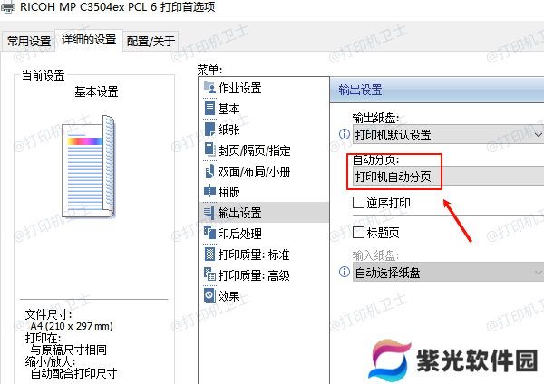 打印机自动分页