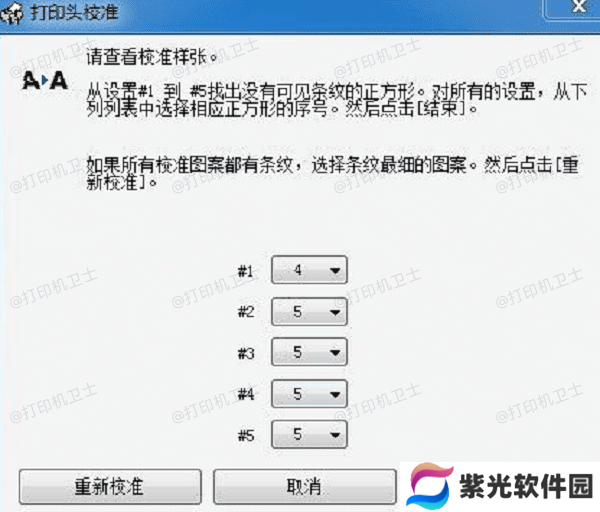 校正打印机颜色