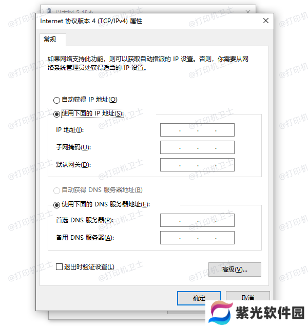 修改DNS设置