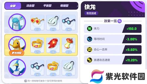 宝可梦大集结快龙持有物选择推荐