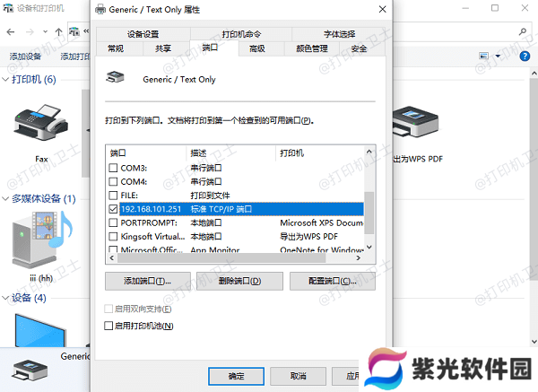 USB打印机端口设置