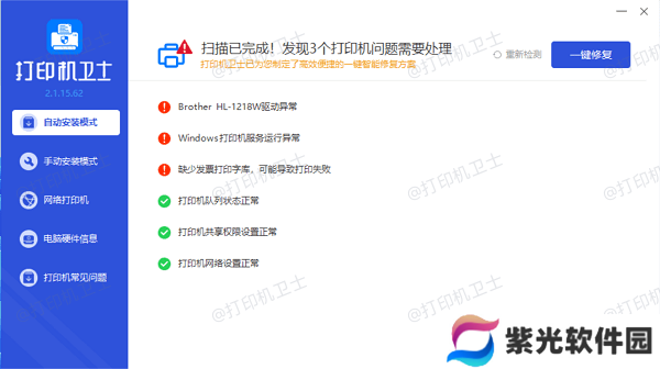修复打印机故障