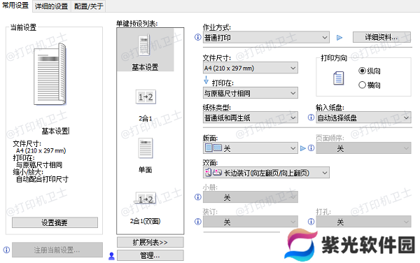 检查打印机配置