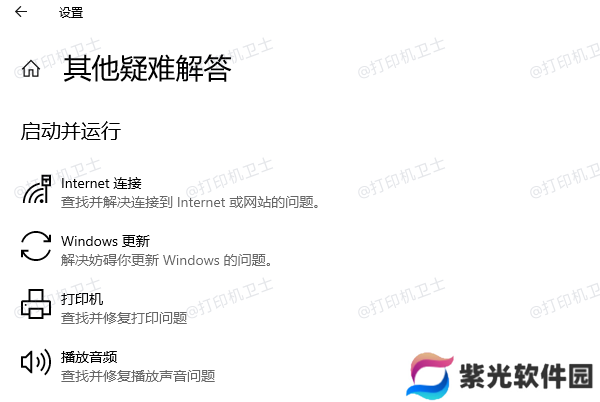 打印机故障排除工具