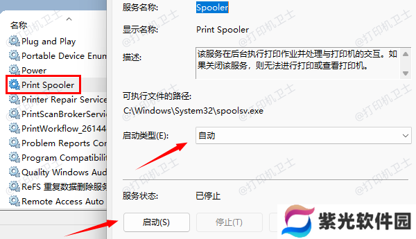 检查Print Spooler服务状态