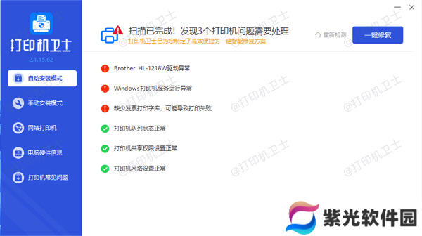 更新打印机驱动