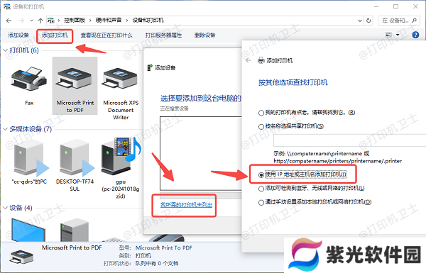 网络打印机端口设置