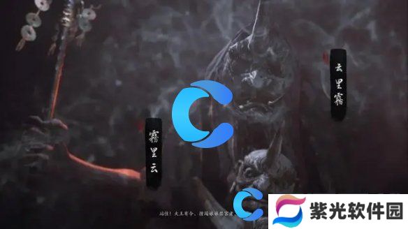 黑神话悟空第五章BOSS出现顺序
