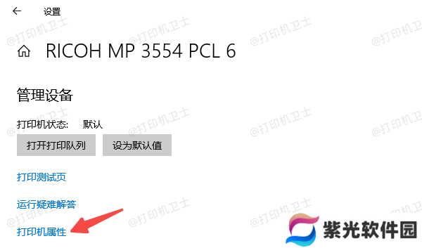 打印机属性
