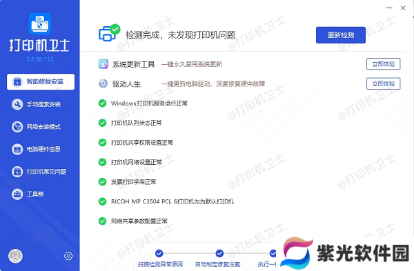 更新打印机驱动程序