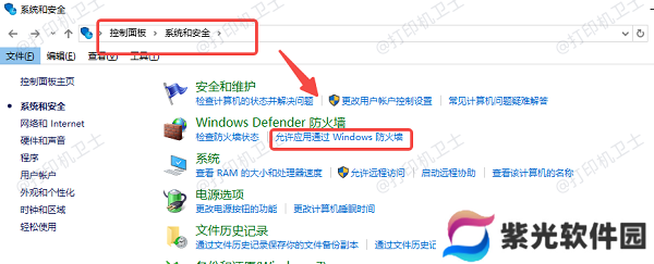 允许应用通过Windows防火墙