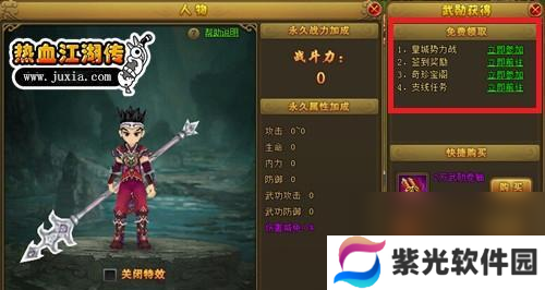 燃爆江湖（内甲强化）