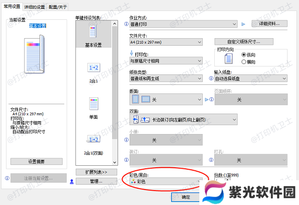 调整复印设置