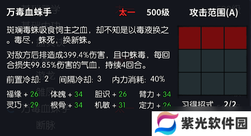 你的江湖万毒-殷悠悠【环身之毒、侠客之壹、豪杰拳女】