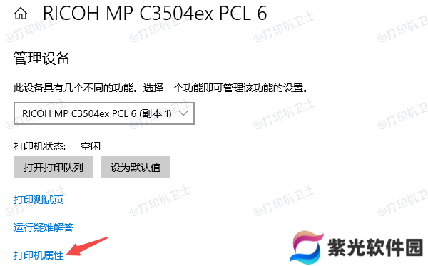 打印机属性