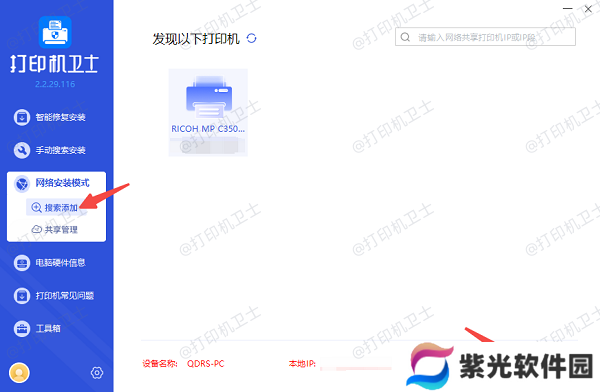 添加共享打印机