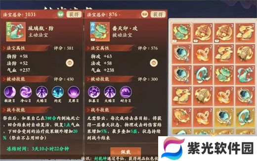 封神幻想世界物理职业法宝选择攻略