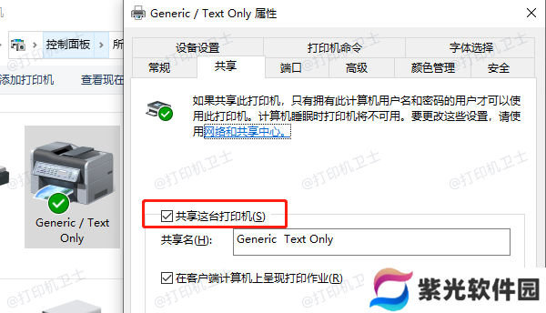 共享这台打印机