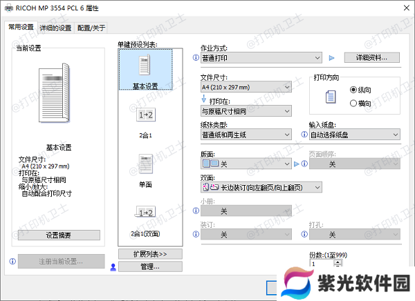 调整打印机设置