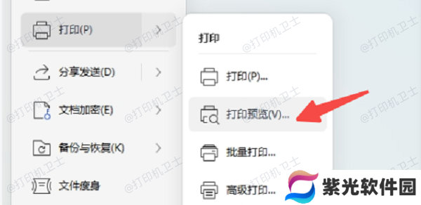 在WPS中找到打印预览
