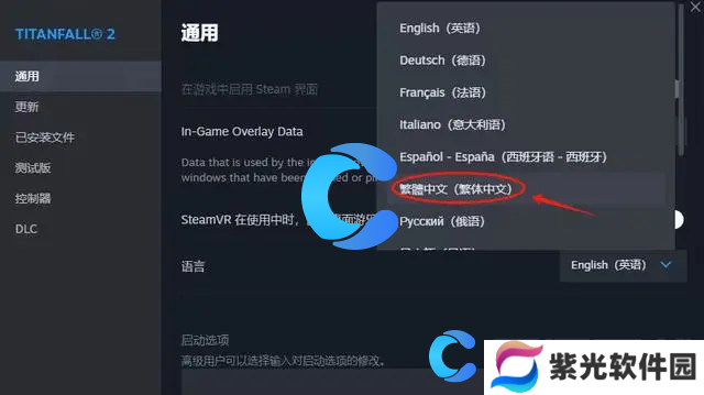 泰坦陨落2简体中文设置方法