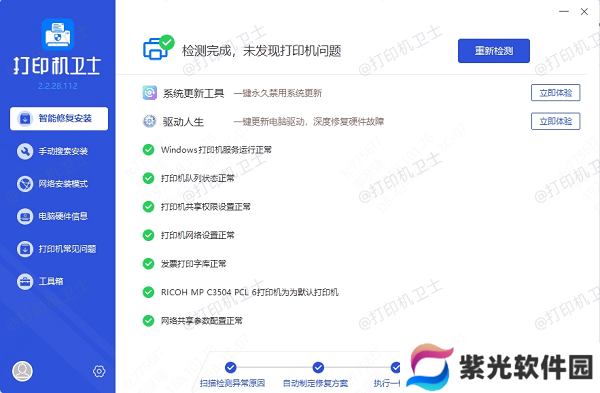 打印机驱动修复完成