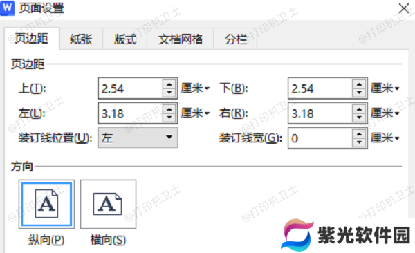 设置WPS页面格式