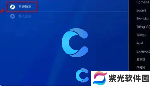 泰坦陨落2简体中文设置方法