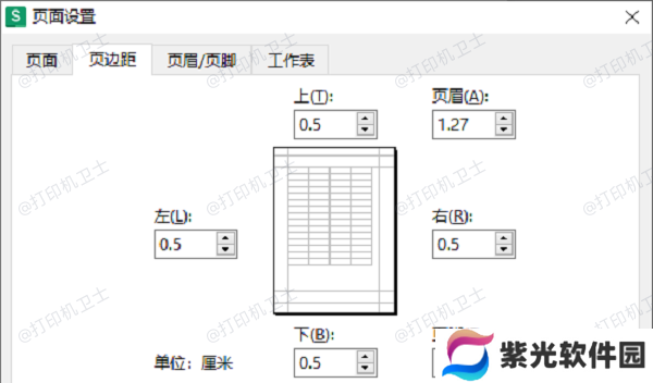调整页边距优化打印效果