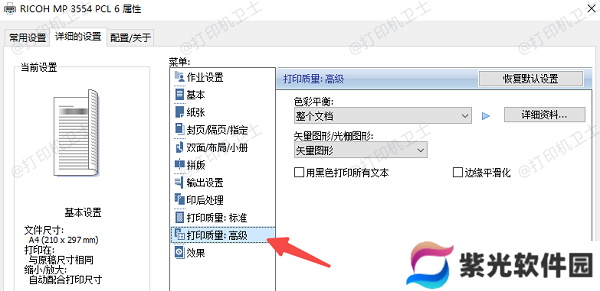 设置打印质量