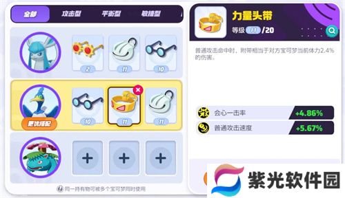 宝可梦大集结古月鸟持有物怎么选