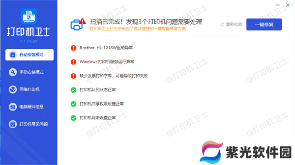 更新打印机驱动程序