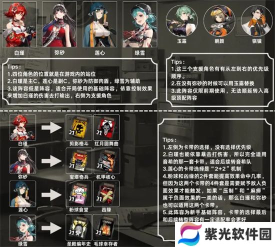 新月同行白瑾控制队搭配攻略分享