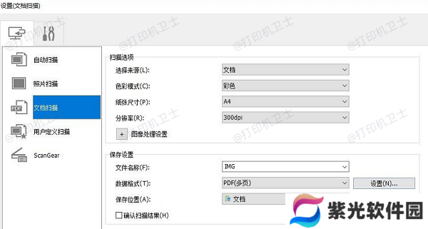 选择扫描设置