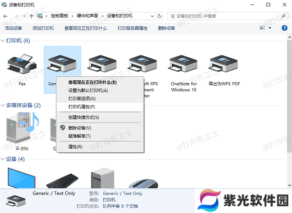 打印机属性