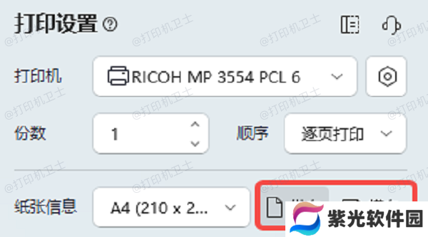 调整纸张方向和页面分布