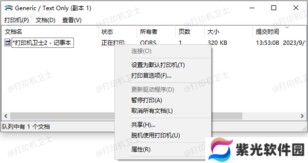 清空打印队列