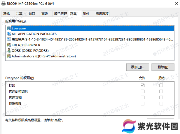 设置打印机访问权限