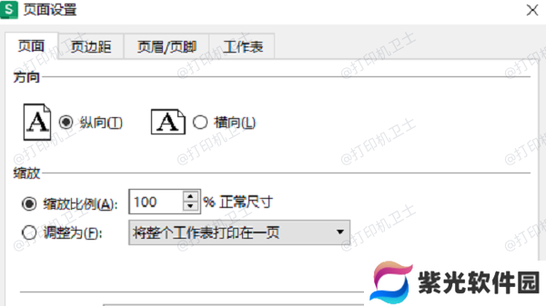 调整表格页面设置