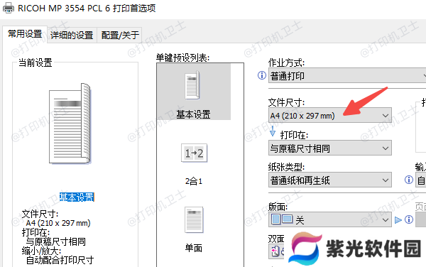 检查打印机设置避免失误