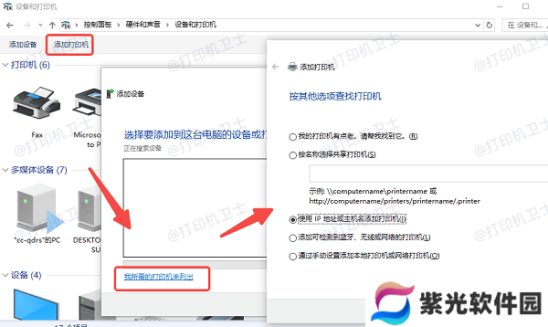 连接共享打印机
