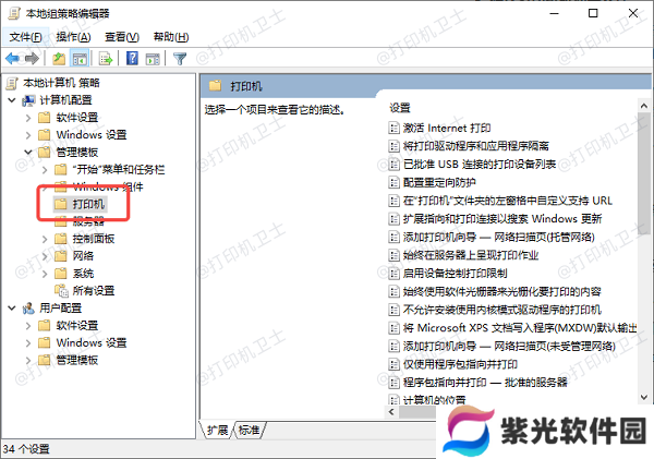 修改组策略设置