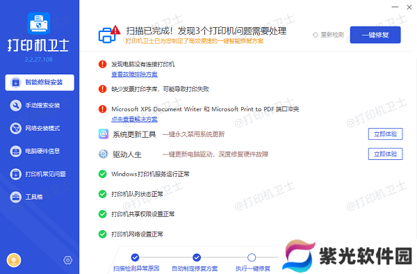 重新安装打印机驱动程序