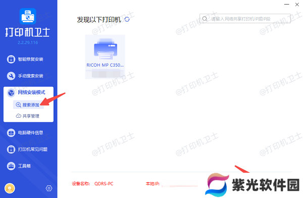 搜索添加共享打印机
