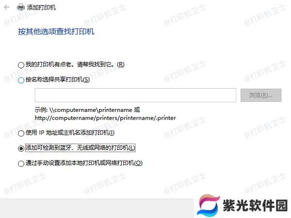 在其他电脑上连接共享打印机