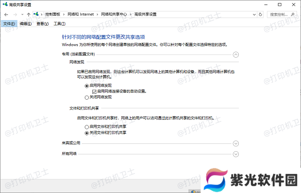 更改高级共享设置